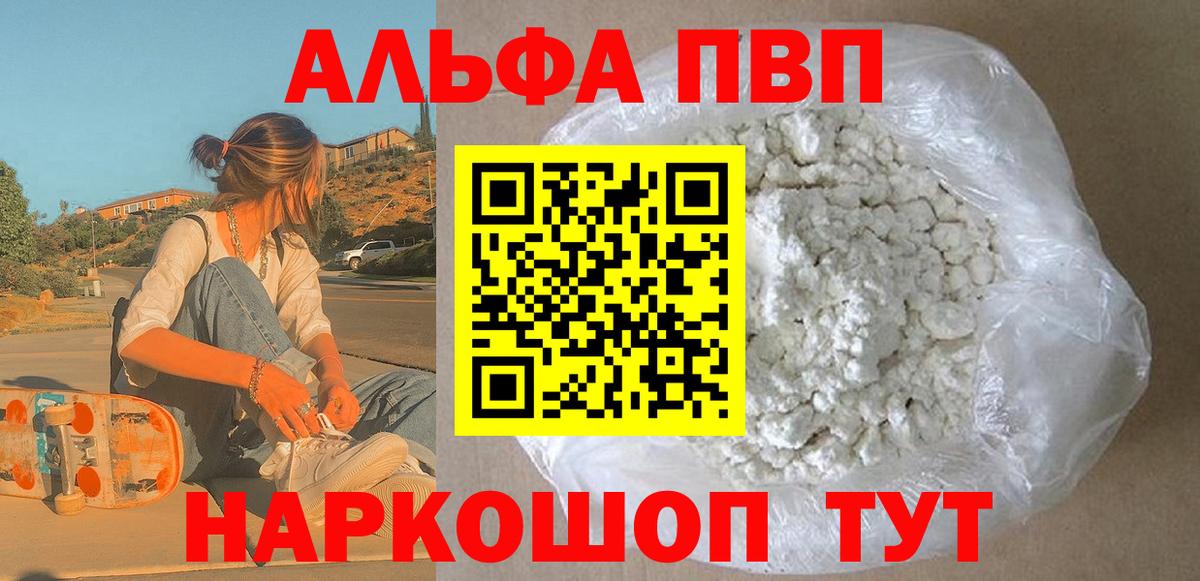 Альфа ПВП кристаллы  Alfa_PVP Соль  Alpha-PVP  A-PVP кристаллы  Новоалександровск  Вход с VPN 