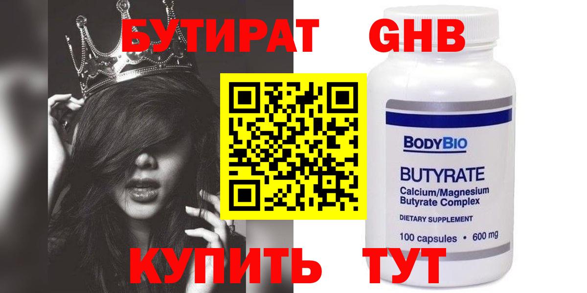 Бутират GHB Новоалександровск