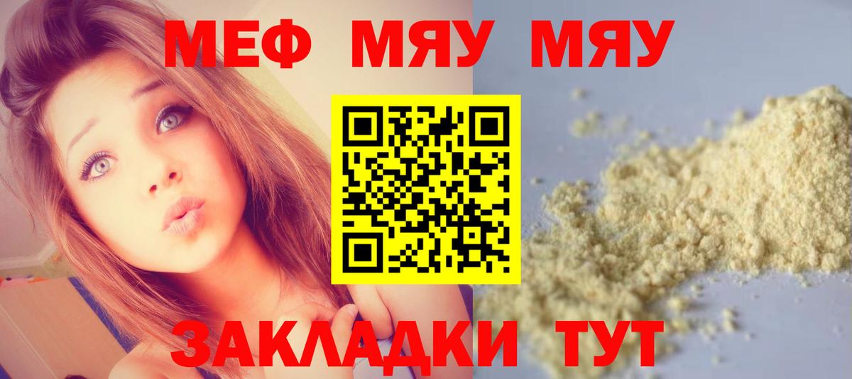 Меф мяу мяу  Мефедрон кристаллы  Новоалександровск  Вход с VPN 